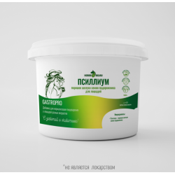 Псиллиум для нормализации пищеварения GastroPro для лошадей